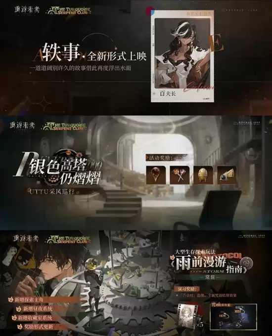 《重返未来：1999》智木系蓝手帕狂想介绍