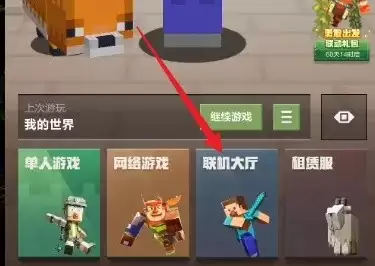 我的世界怎么邀请好友进入自己的世界2026版本