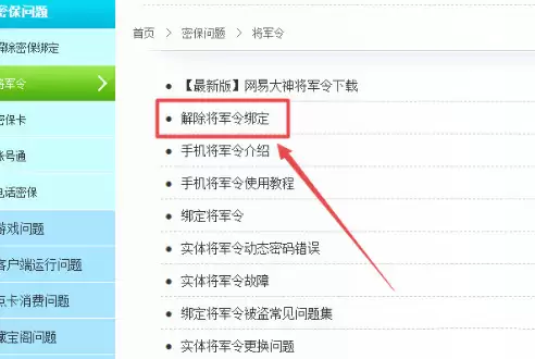 梦幻西游将军令丢失如何解除绑定2026