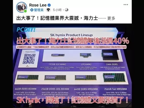 SK海力士、三星大幅上调DDR5内存价格，行业成本飙升致模组售价翻倍