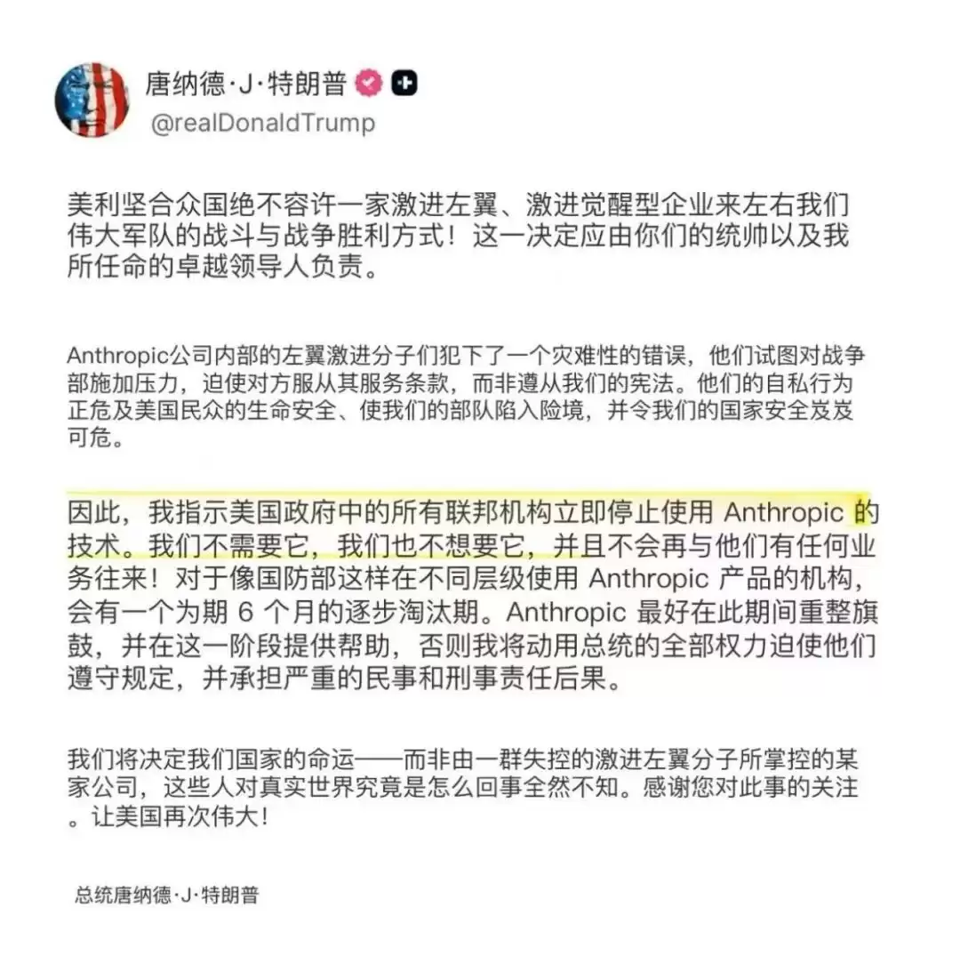 白宫宣布:封杀 Claude