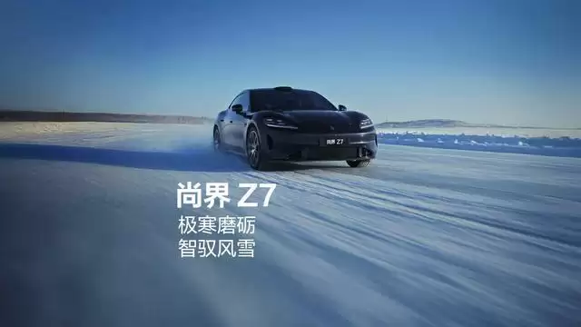 鸿蒙智行尚界Z7无伪装视频发布,全系搭载华为途灵平台