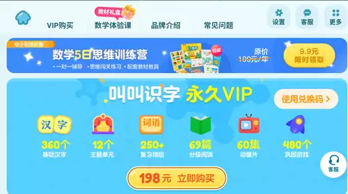 叫叫识字app购买教程