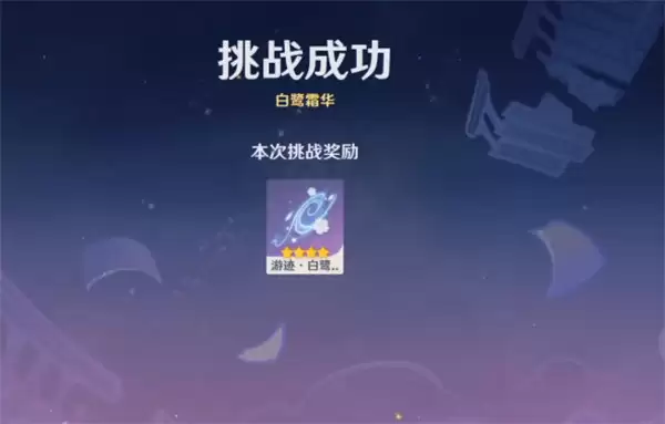 《原神》神里绫华绘想游迹挑战攻略