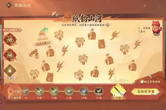 《逆水寒》手游纸韵山河剪纸活动玩法攻略