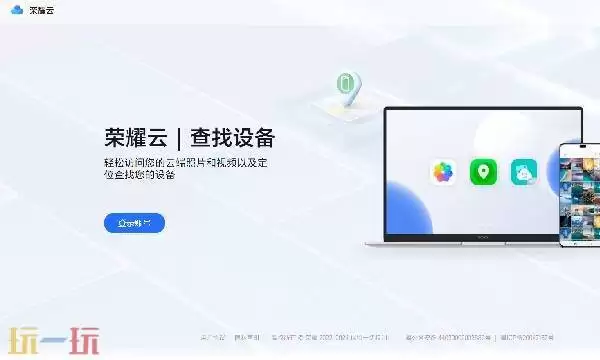 荣耀云服务官网查找设备 荣耀云服务官网查找手机