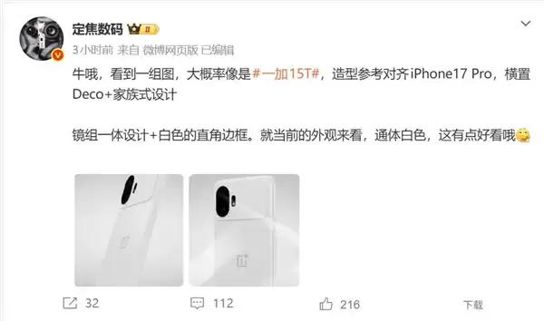 小屏党的梦中情机！一加15T外观偷跑：神似iPhone 17 Pro
