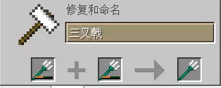 我的世界三叉戟用什么修复2026