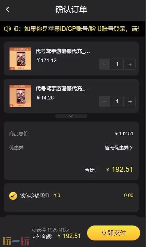 代号鸢台服充值失败怎么办 代号鸢台服充值失败解决方法