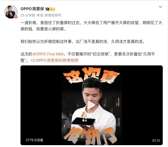 OPPO Find N6黑科技揭秘 折叠屏折痕问题彻底攻克