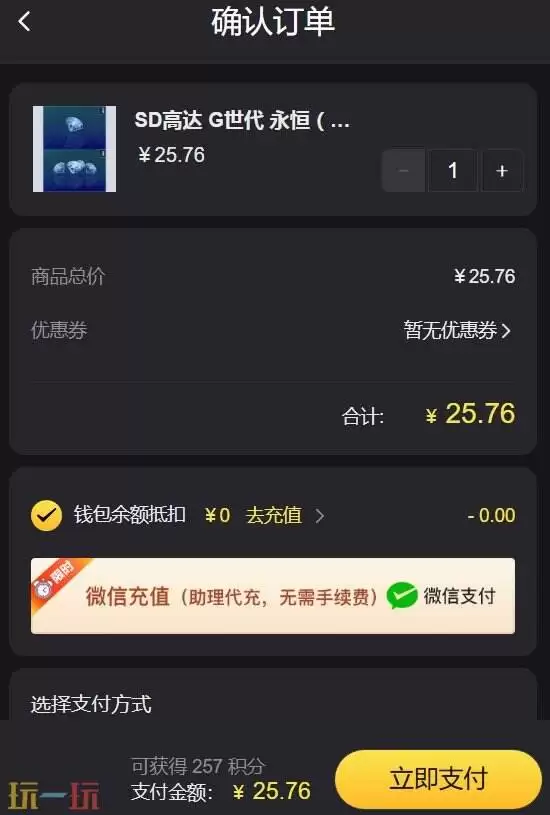 sd高达g世纪永恒国际服有月卡吗 国际服月卡购买入口