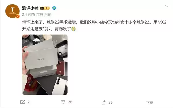 魅友为情怀买单！魅族官宣战略转型后魅族22需求量激增：有手机店一天卖10多台