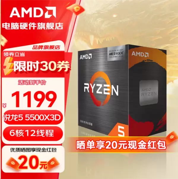 AM4入门游戏神U!锐龙5 5500X3D国内正式上架:1199元