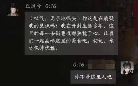 燕云十六声丘逢辰怎么结交 丘逢辰对话攻略