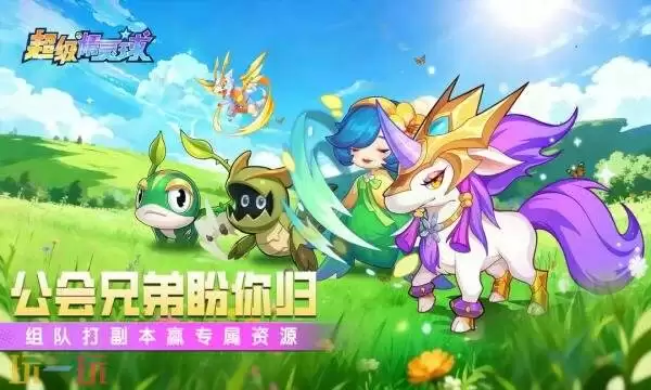 超级精灵球礼包兑换码有哪些 超级精灵球最新2026礼包码汇总