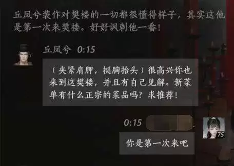 燕云十六声丘逢辰怎么结交 丘逢辰对话攻略