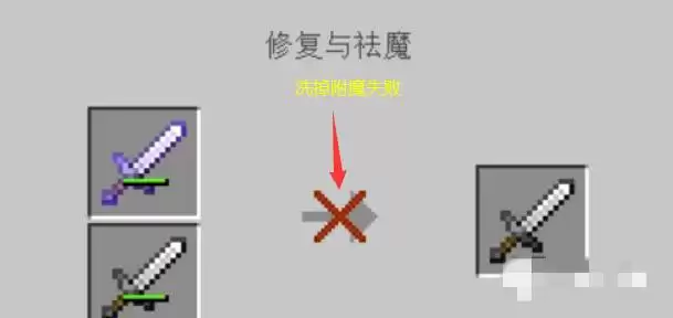 2026我的世界附魔怎么洗掉