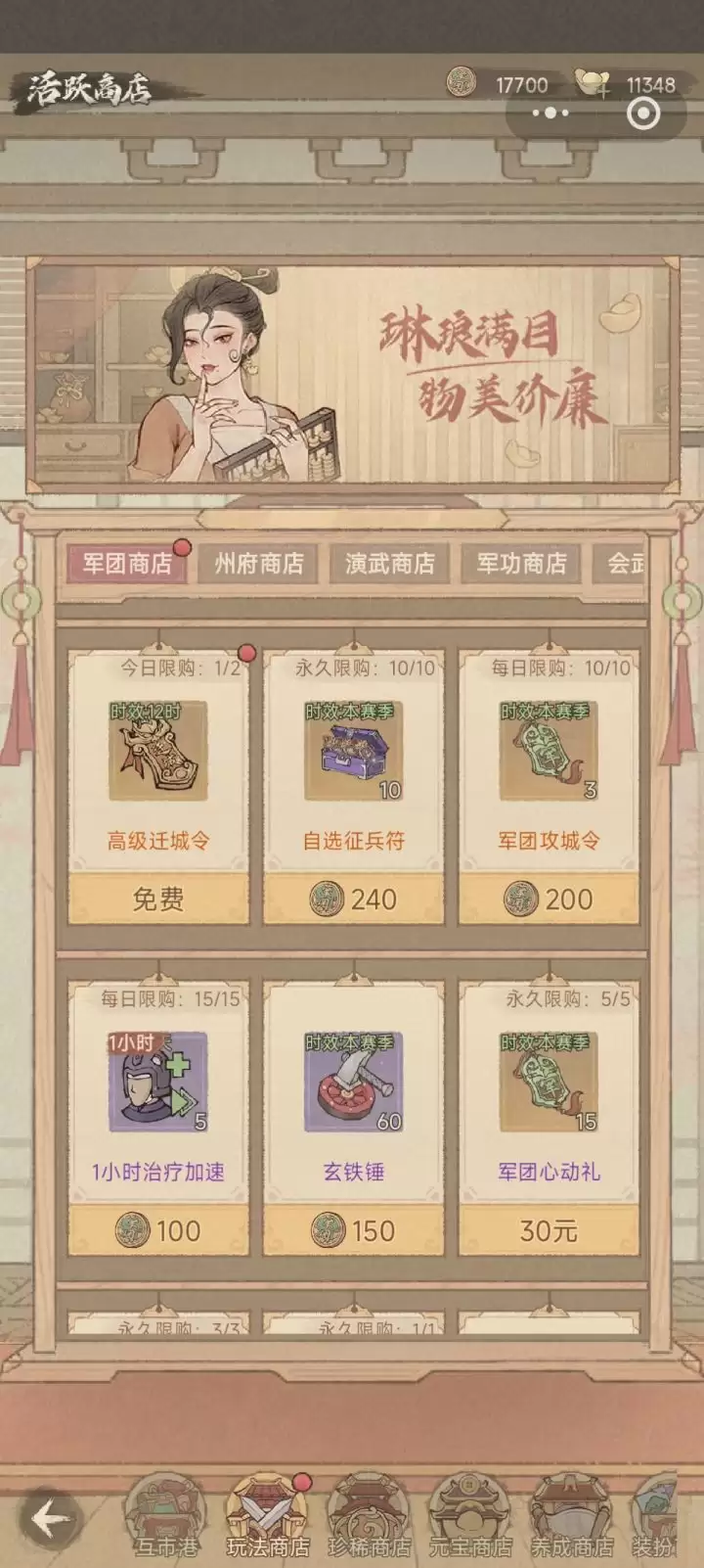 这城有良田军团赛前准备攻略