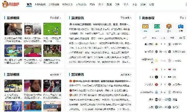 直播吧电脑版官网官网首页 直播吧足球直播视频直播