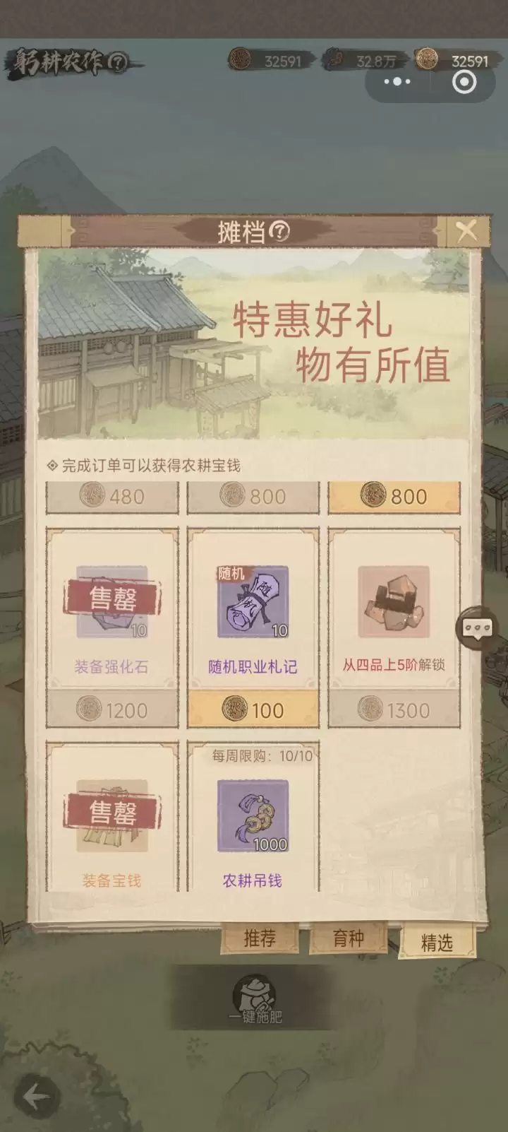 这城有良田农场玩法攻略