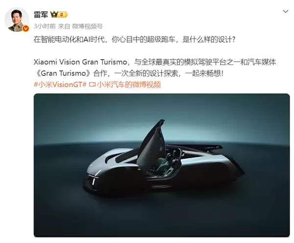 新玩具将至！网友喊话小米出Vision GT 双门轿跑车模 雷军回应马上催