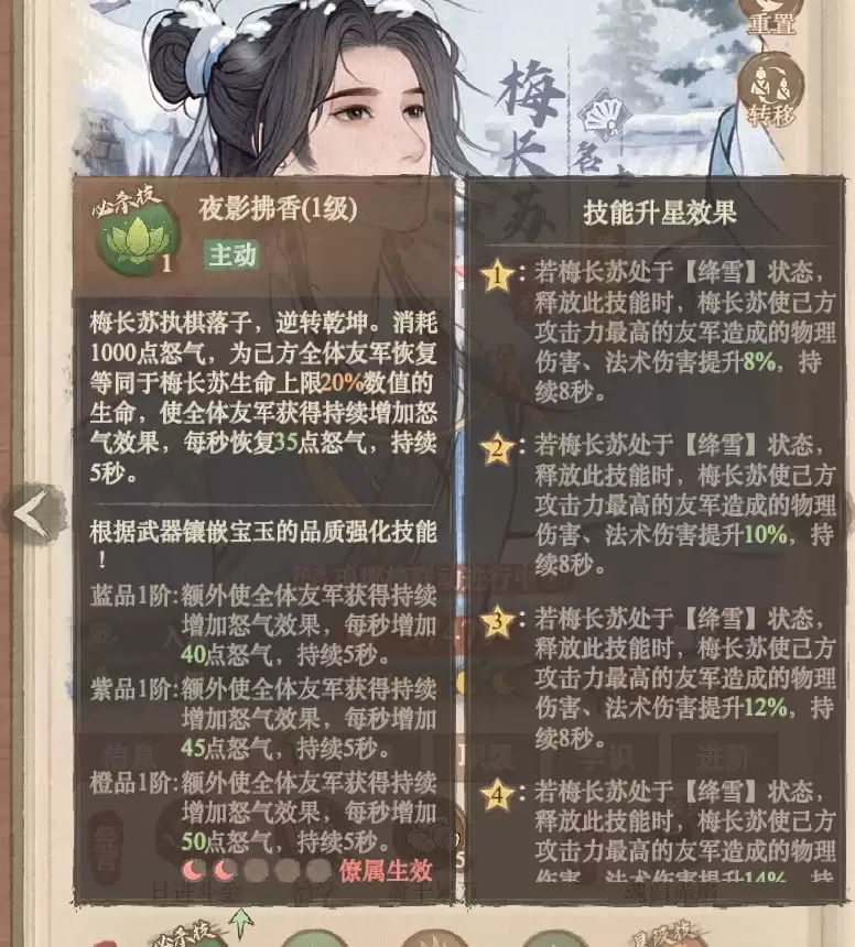 良田梅长苏技能解析