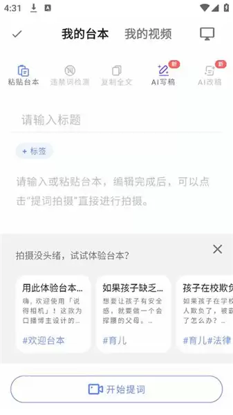 说得相机app提词板使用教程