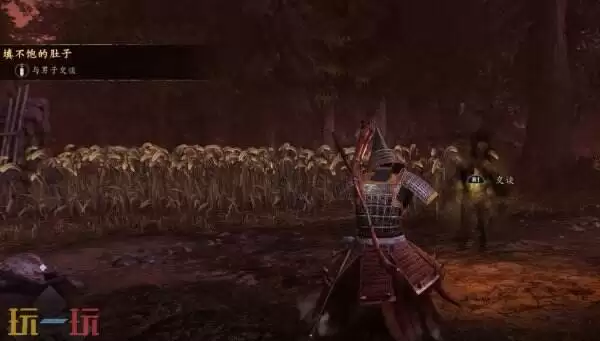 仁王3填不饱的肚子任务完成方法 仁王3填不饱的肚子怎么完成