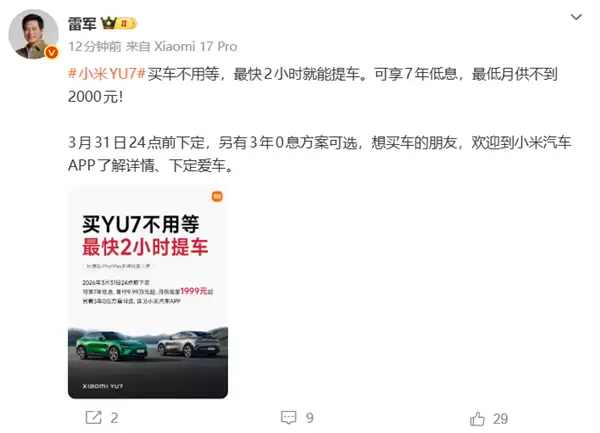 之前最长等一年!雷军:小米YU7买车不用等了 最快2小时就能提车