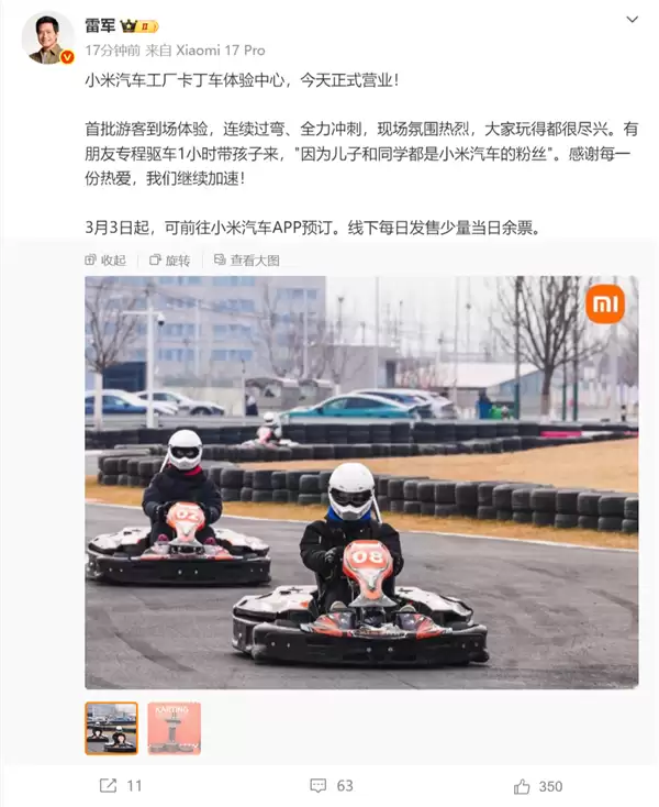 小米卡丁车体验中心正式营业 雷军:首批游客玩得都很尽兴