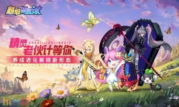 超级精灵球礼包兑换码有哪些 超级精灵球最新2026礼包码汇总