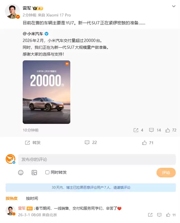 小米汽车2月交付超20000台!雷军:春节期间一线销售、交付同学们辛苦了
