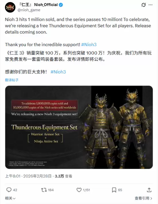 仁王3发售后24天破百万,系列总销量破千万,免费赠雷鸣主题套装