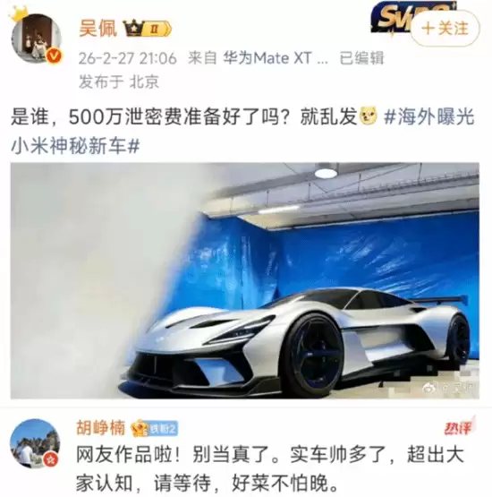 小米首款超级跑车明日发布，疑似Vision GT概念车亮相