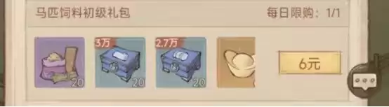 这城有良田养马攻略