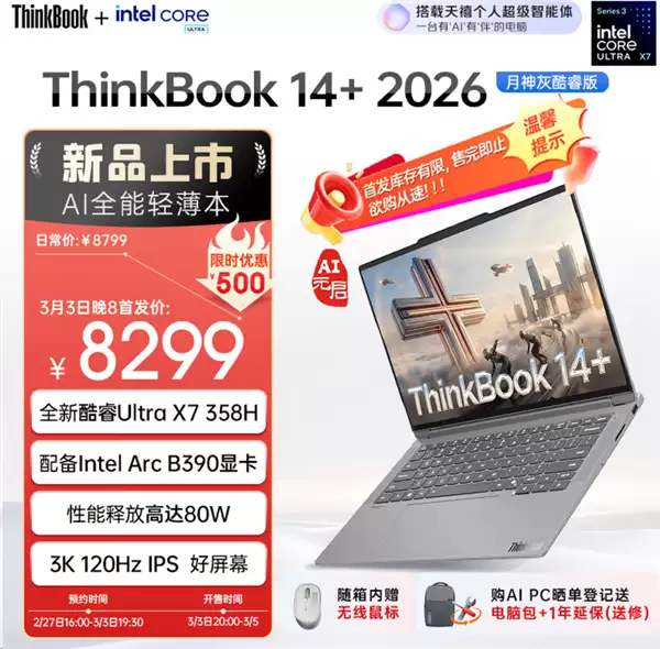 联想推首款LPCAMM2内存主流笔记本！新款ThinkBook 8299元起预约
