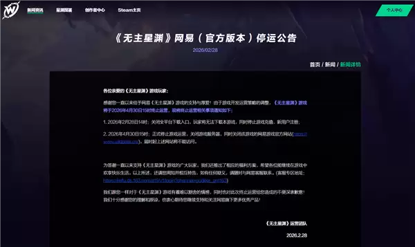 太空搜打撤FPS 网易代理《无主星渊》国服宣布4月停运:上线才157天