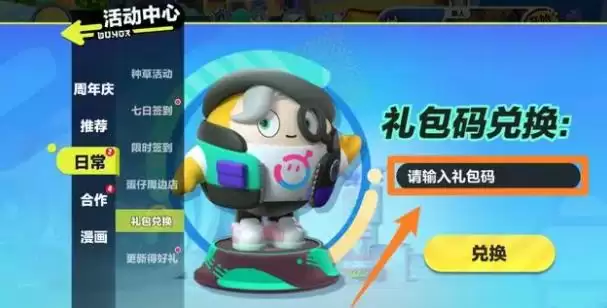 蛋仔派对S29兑换码大全