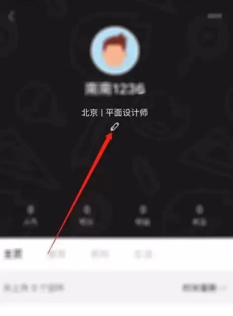 站酷app个人签名修改方法