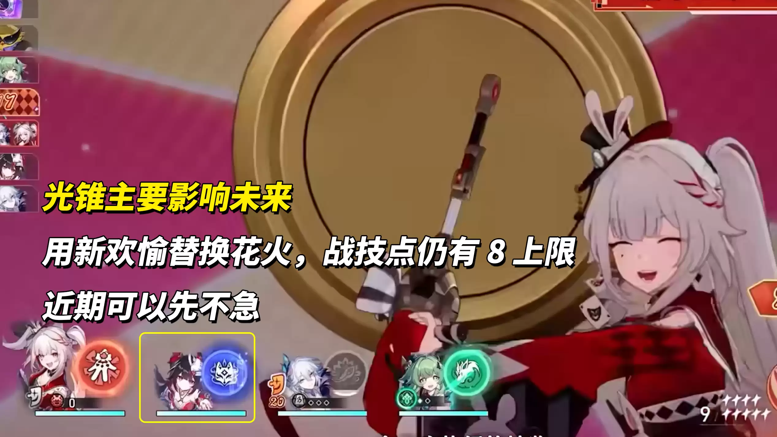 《崩坏：星穹铁道》火花光锥选择推荐