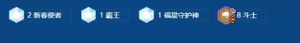 金铲铲之战2026福星恭贺发财瑟提开局阵容攻略