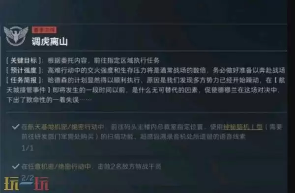 三角洲行动s8调虎离山任务怎么完成 s8赛季3×3调虎离山任务攻略