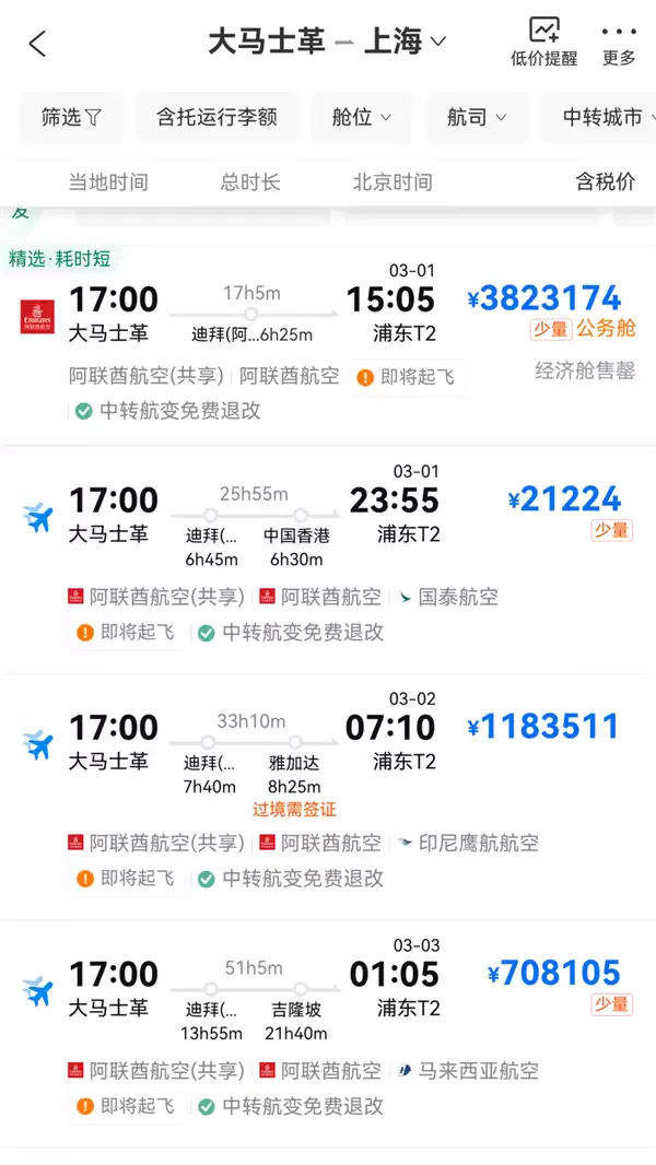 大马士革飞往上海机票涨至382万元一张 知情人士：可能是供应商误操作