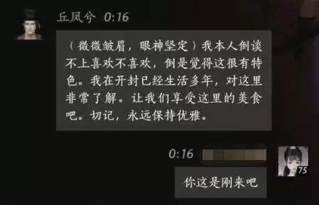 燕云十六声丘逢辰怎么结交 丘逢辰对话攻略