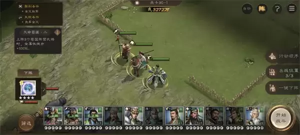 新三国志曹操传神兽秘境蜀国90层攻略