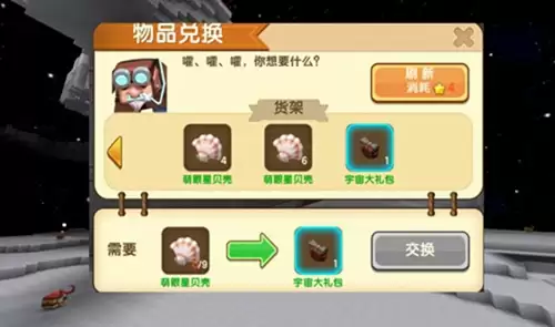 迷你世界萌眼星贝壳有什么用2026