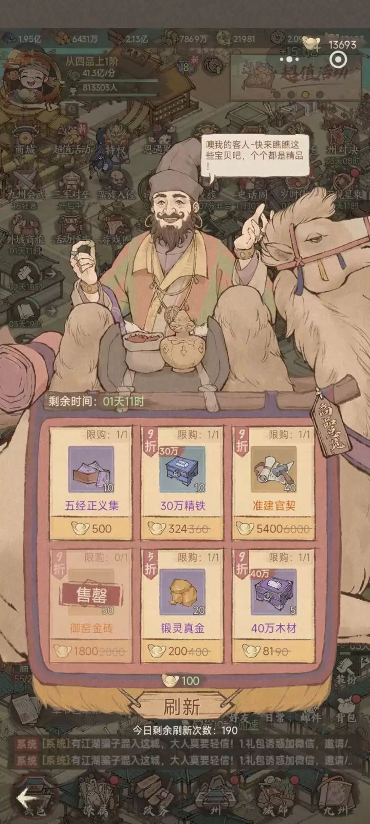 这城有良田城外商人商品购买优先级