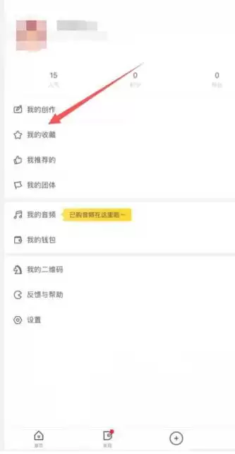 站酷app新建收藏夹操作