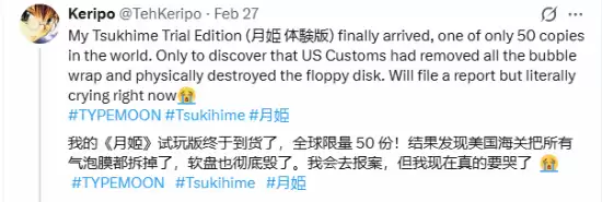 罕见月姬体验版软盘海关损毁，收藏家伤心申诉并寻求数字存档