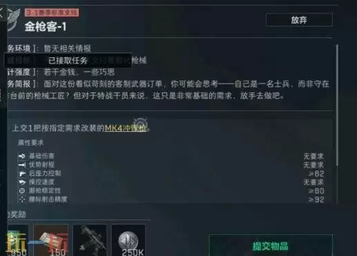 三角洲行动s8金枪客1任务怎么完成 s8赛季3×3金枪客1任务攻略